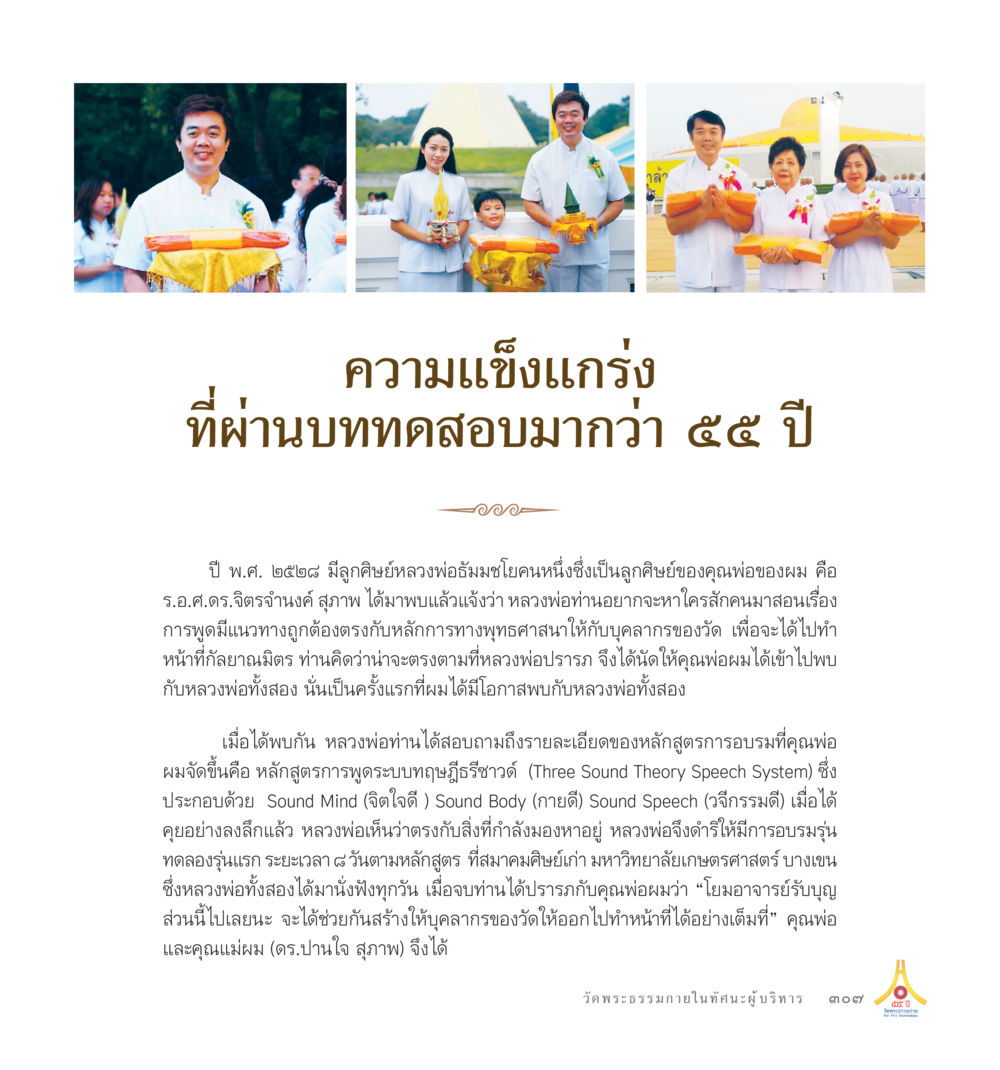 Untitled 55ปี วัดพระธรรมกาย หน้า 308