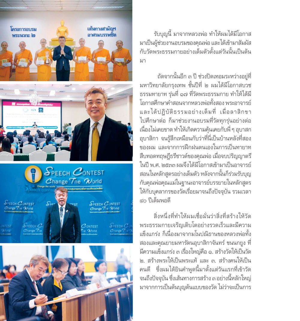 Title of the Page 55ปี วัดพระธรรมกาย หน้า 309