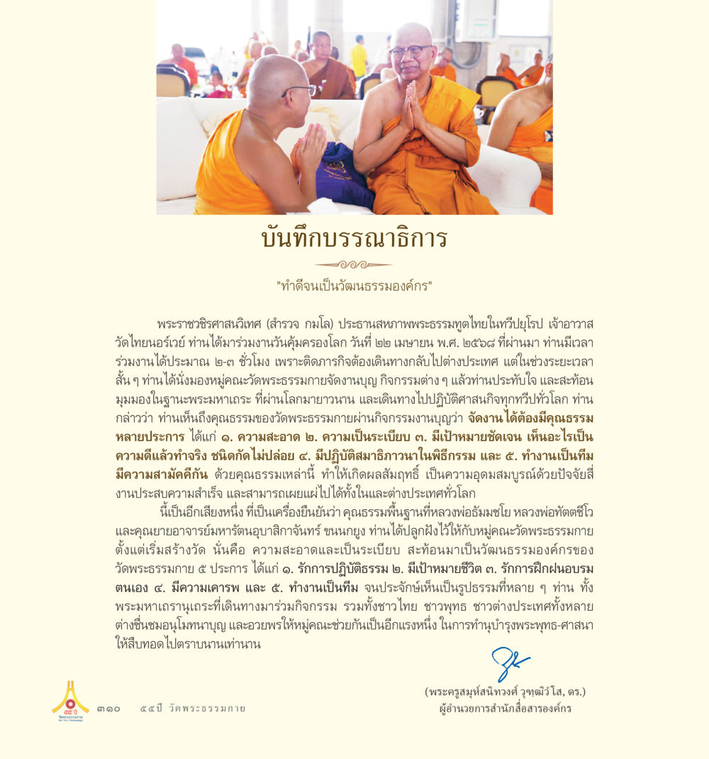 Understanding the Impact of Climate Change 55ปี วัดพระธรรมกาย หน้า 311