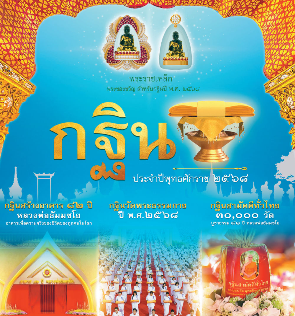 Untitled 55ปี วัดพระธรรมกาย หน้า 313