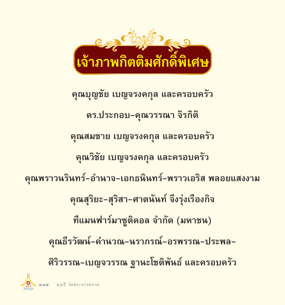 Untitled Text Analysis 55ปี วัดพระธรรมกาย หน้า 315