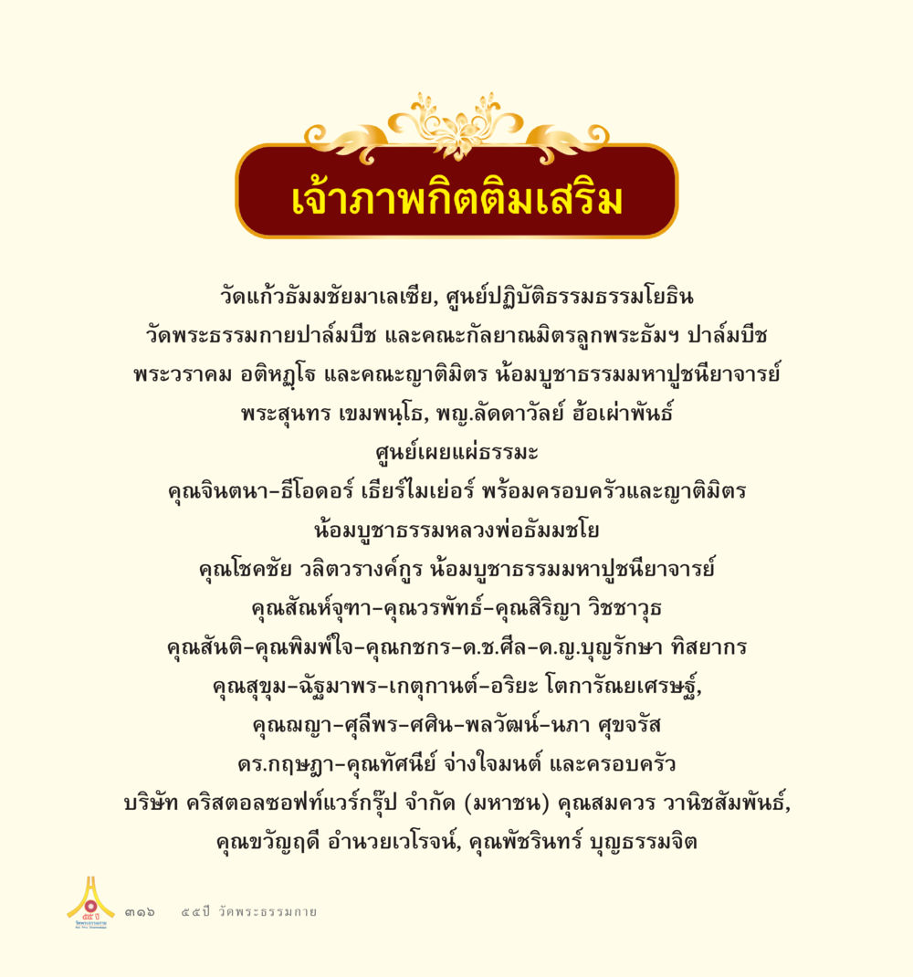 Untitled 55ปี วัดพระธรรมกาย หน้า 317