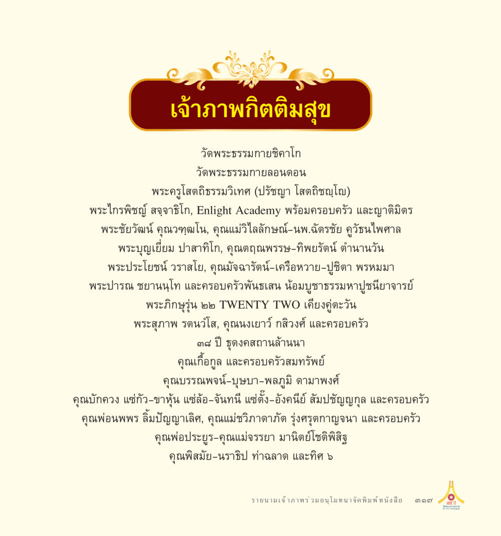 Untitled 55ปี วัดพระธรรมกาย หน้า 318