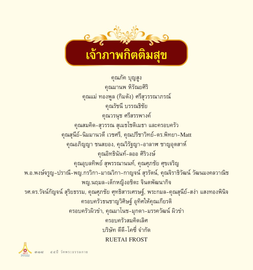 จิตวิทยาของการเรียนรู้ 55ปี วัดพระธรรมกาย หน้า 319