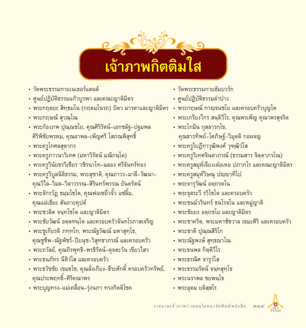 No content provided 55ปี วัดพระธรรมกาย หน้า 320