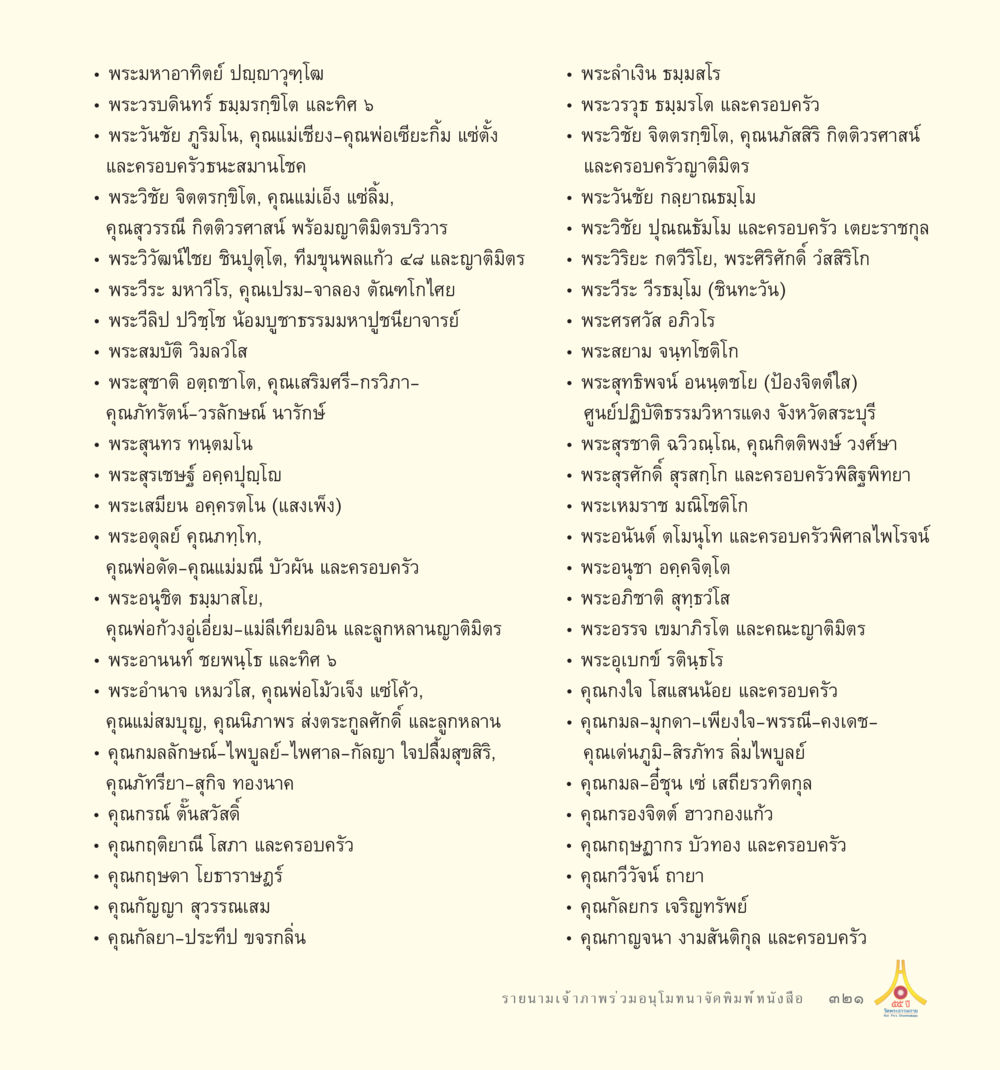 คำอธิบายข้อความโอซีอาร์ 55ปี วัดพระธรรมกาย หน้า 322