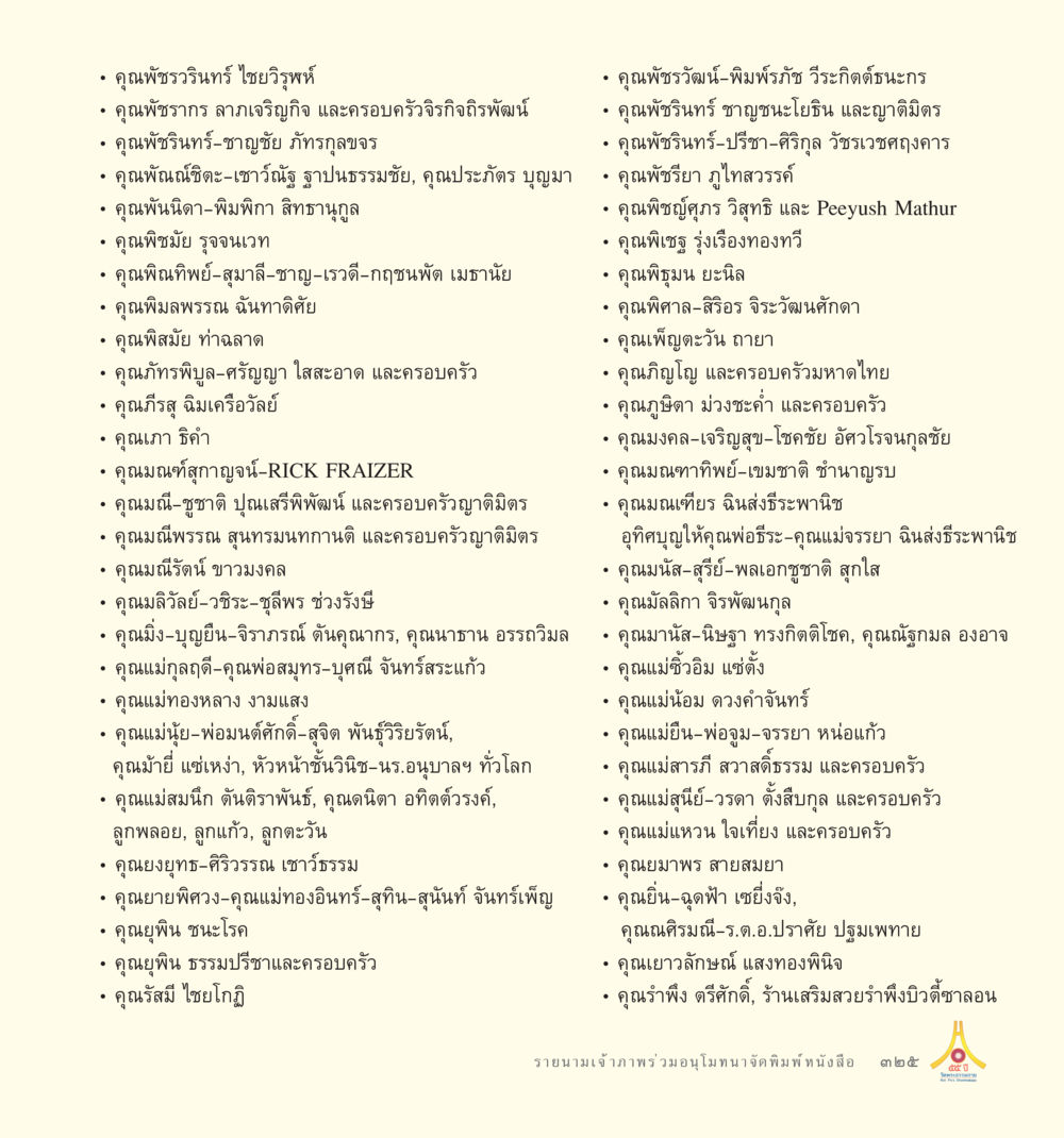 Untitled 55ปี วัดพระธรรมกาย หน้า 326