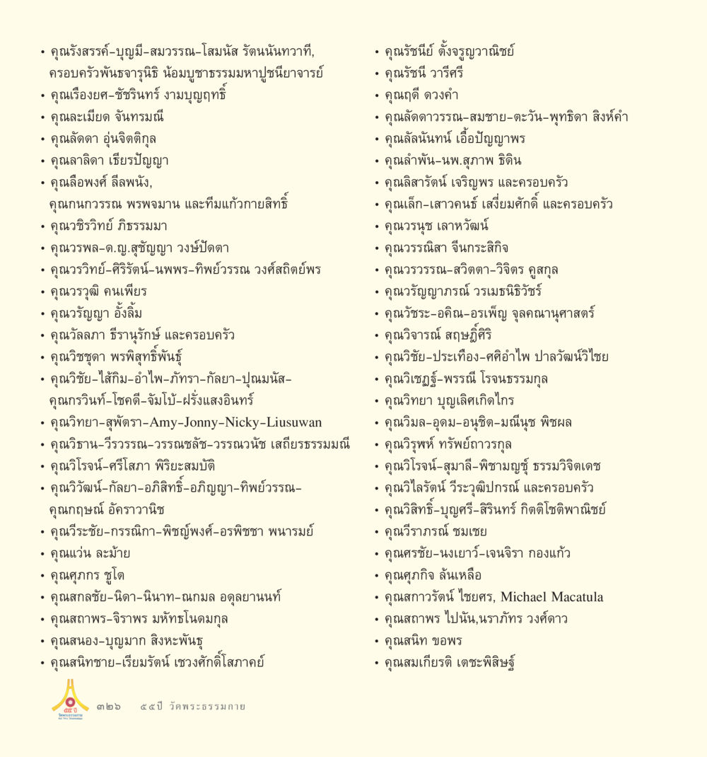 Untitled 55ปี วัดพระธรรมกาย หน้า 327