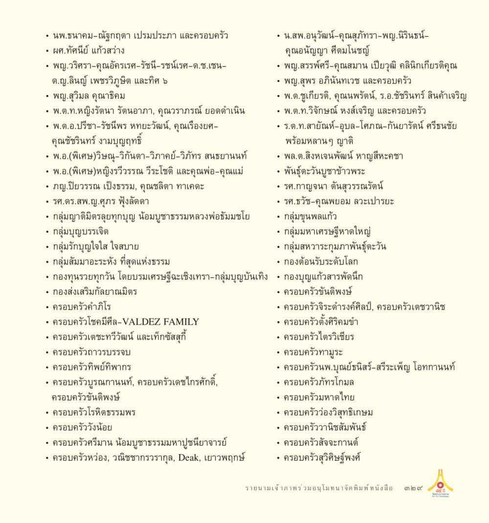 No Content Provided 55ปี วัดพระธรรมกาย หน้า 330
