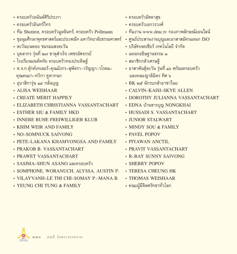Untitled 55ปี วัดพระธรรมกาย หน้า 331