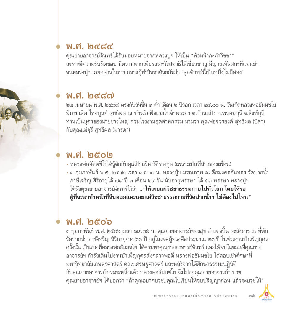 null 55ปี วัดพระธรรมกาย หน้า 36