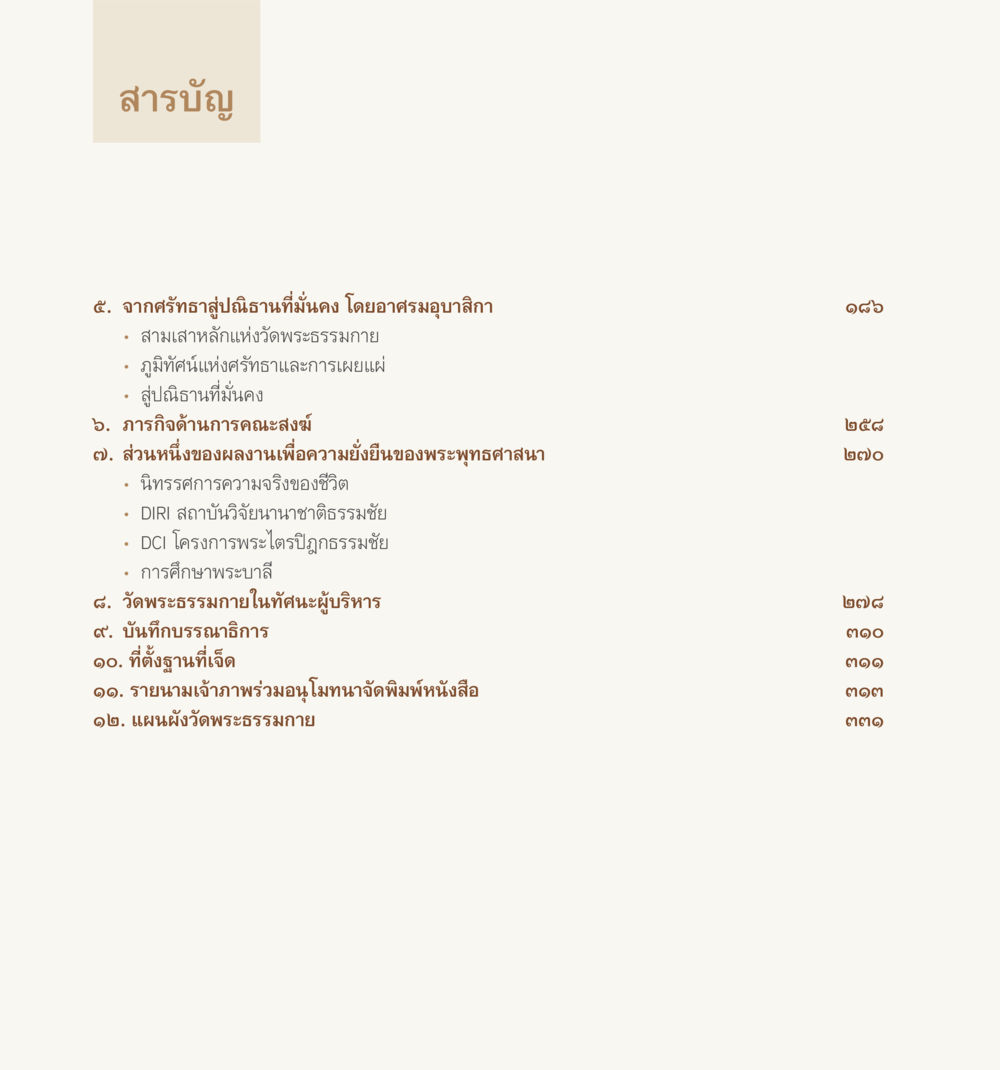 สารบัญหนังสือ 55ปี วัดพระธรรมกาย หน้า 5