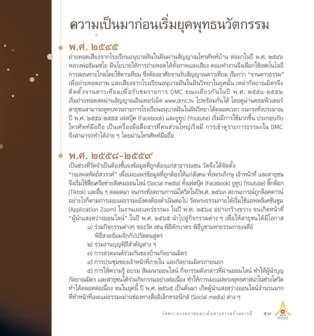 ความเป็นมาก่อนเริ่มยุคพุทธนวัตกรรม 55ปี วัดพระธรรมกาย หน้า 58
