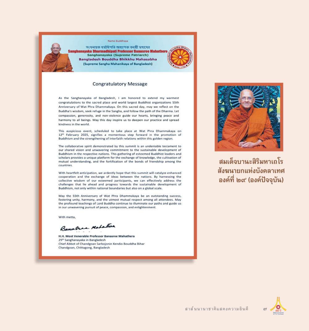 Congratulatory Message for Wat Phra Dhammakaya's 55th Anniversary 55ปี วัดพระธรรมกาย หน้า 8