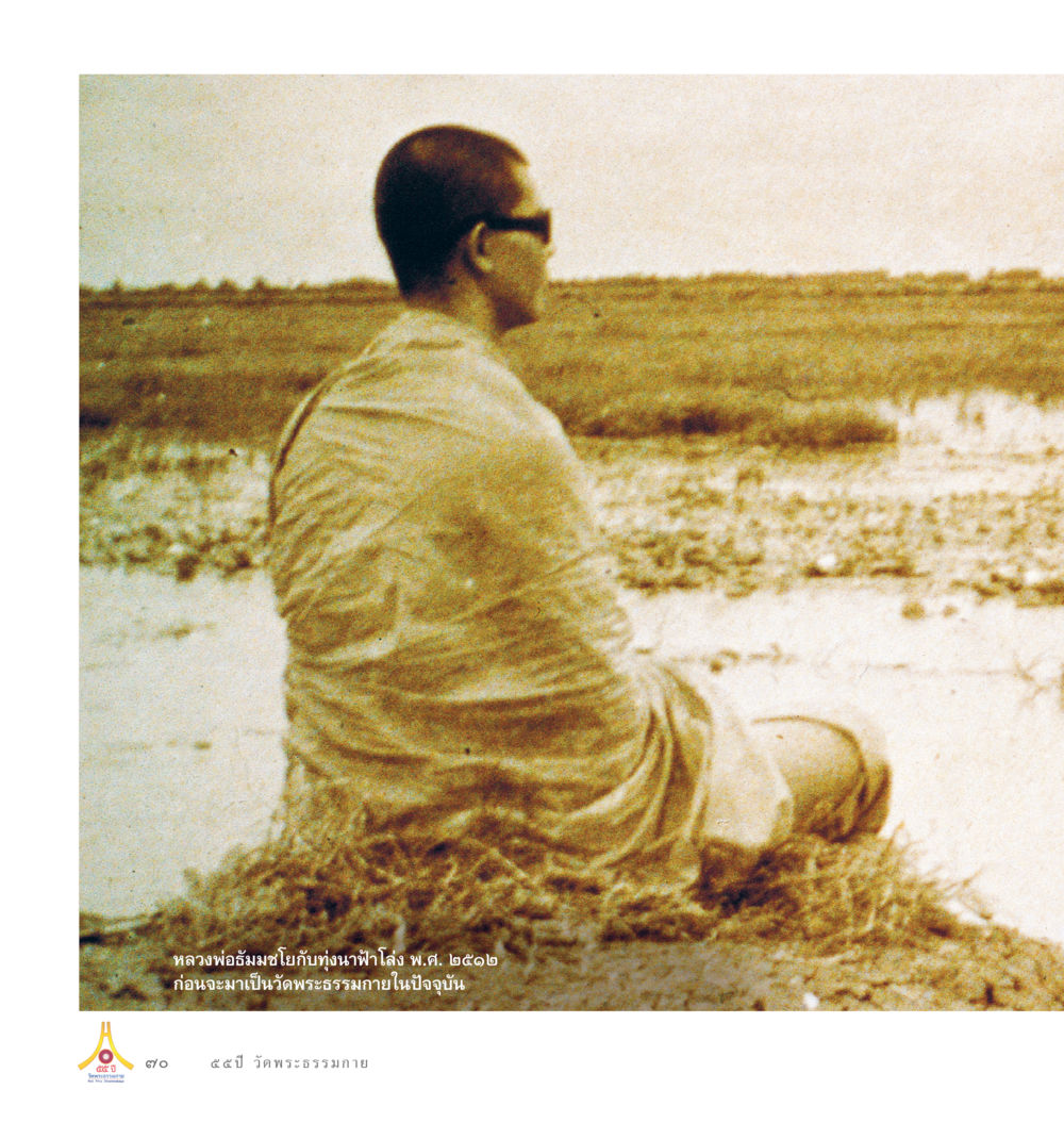 null 55ปี วัดพระธรรมกาย หน้า 71