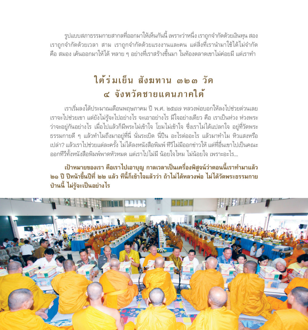 null 55ปี วัดพระธรรมกาย หน้า 79