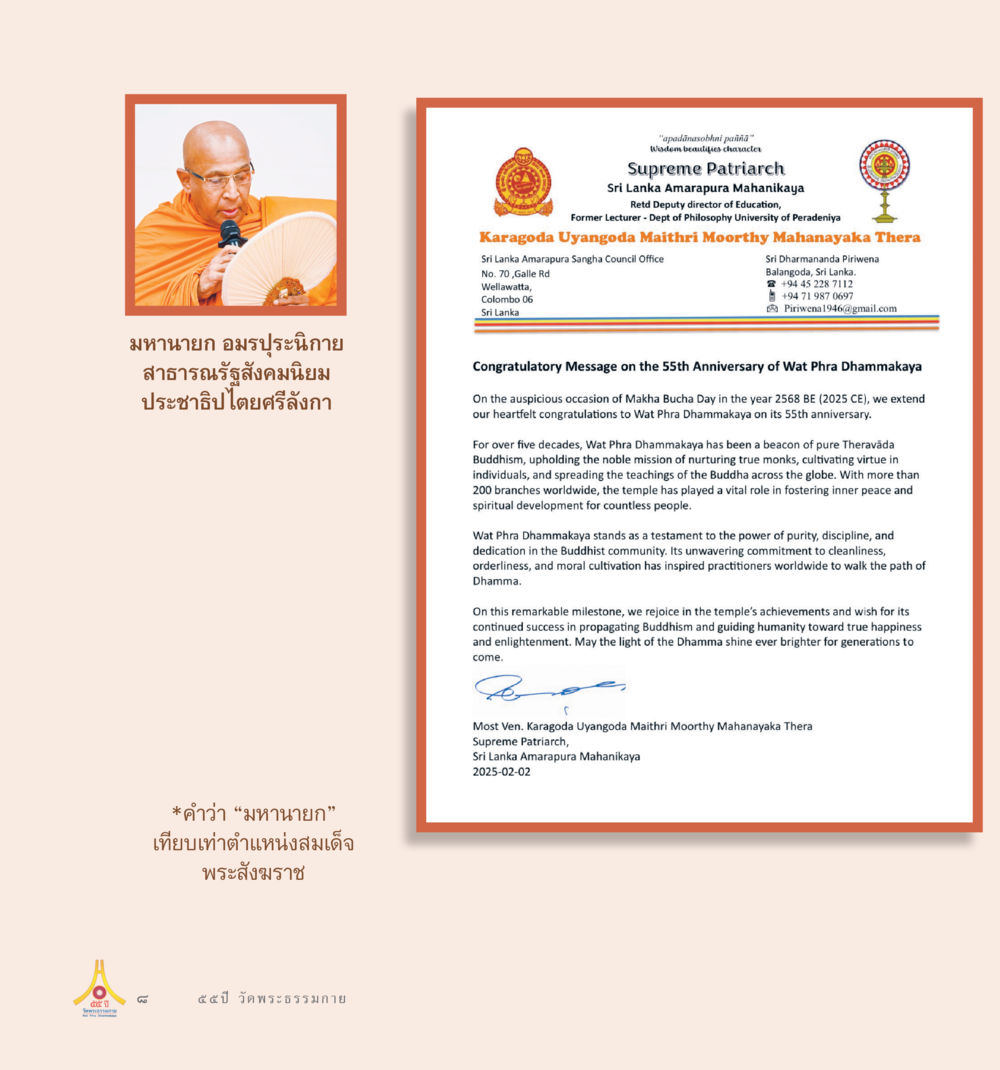 null 55ปี วัดพระธรรมกาย หน้า 9