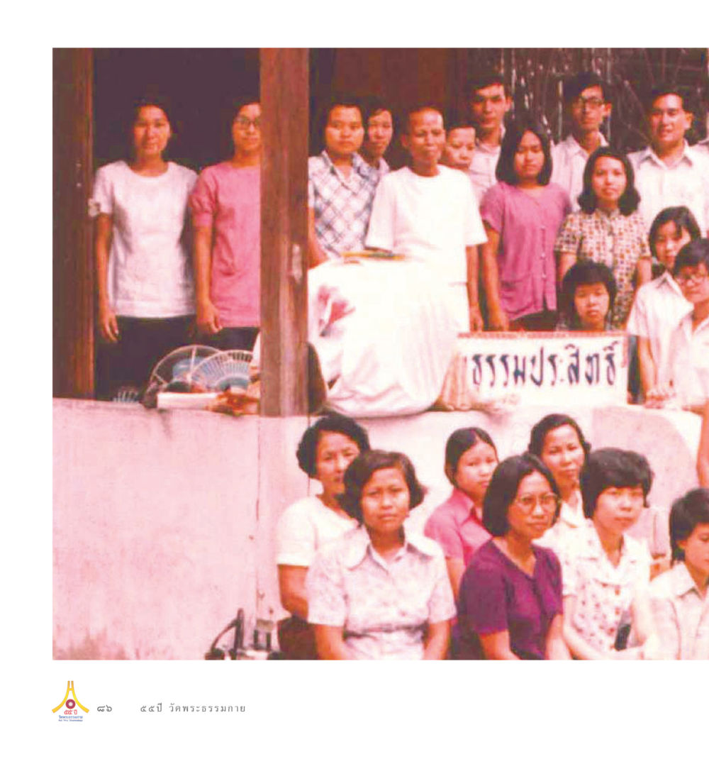 null 55ปี วัดพระธรรมกาย หน้า 87