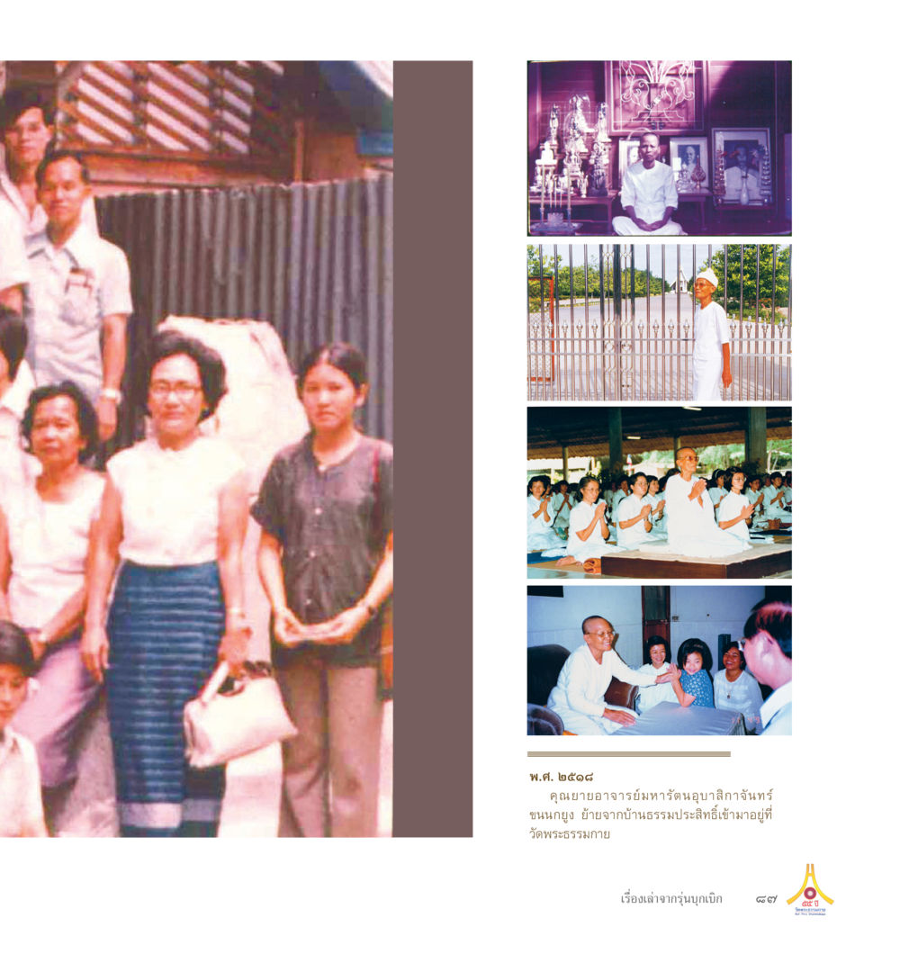 null 55ปี วัดพระธรรมกาย หน้า 88