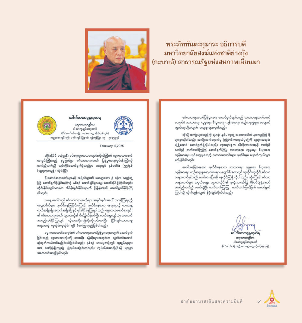 null 55ปี วัดพระธรรมกาย หน้า 10