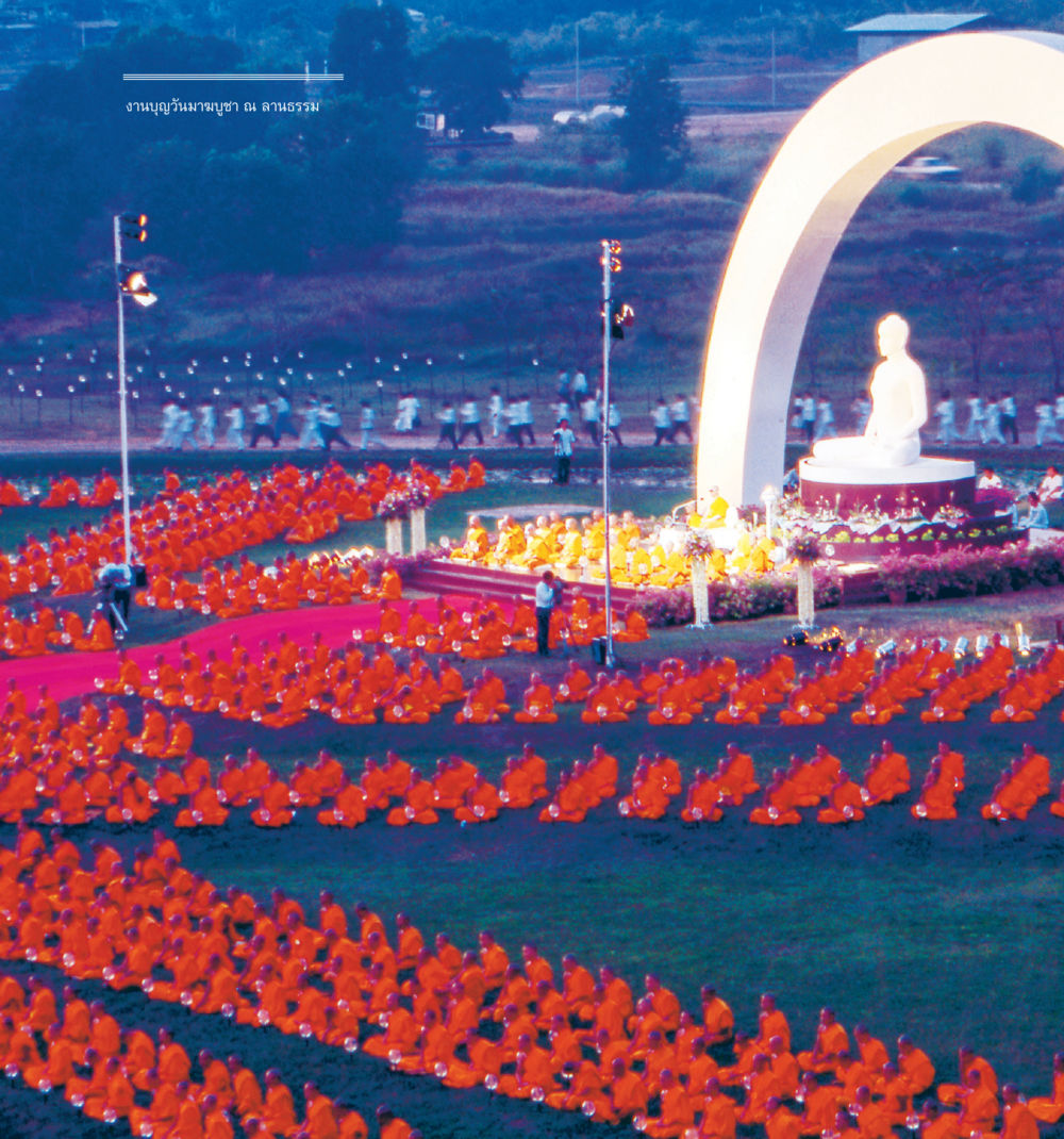 Untitled 55ปี วัดพระธรรมกาย หน้า 94