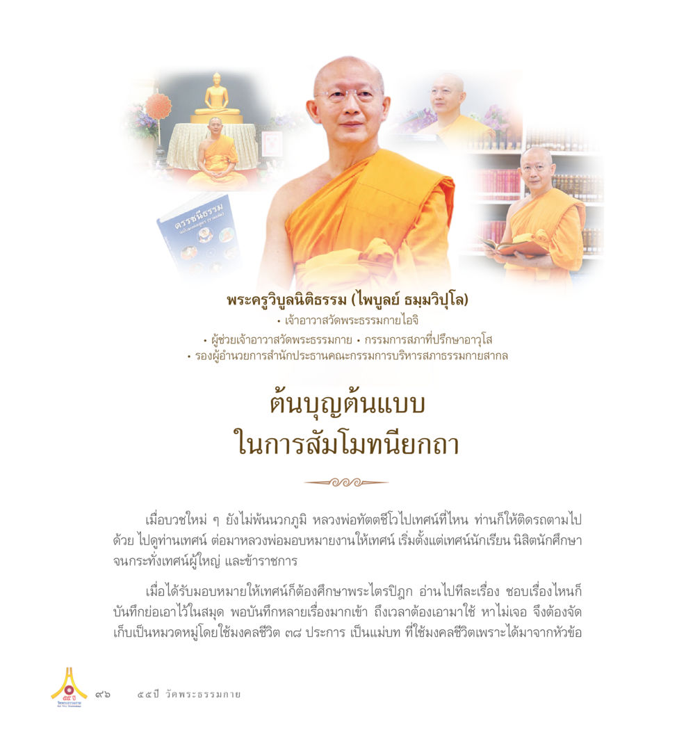 Title Not Provided 55ปี วัดพระธรรมกาย หน้า 97