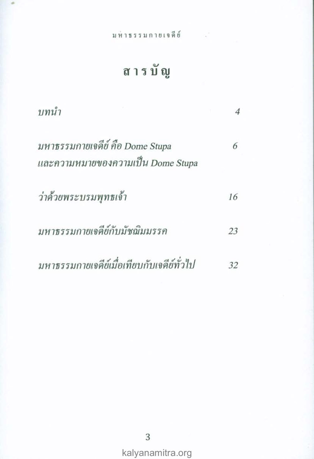 null พระมหาธรรมกายเจดีย์ หน้า 2