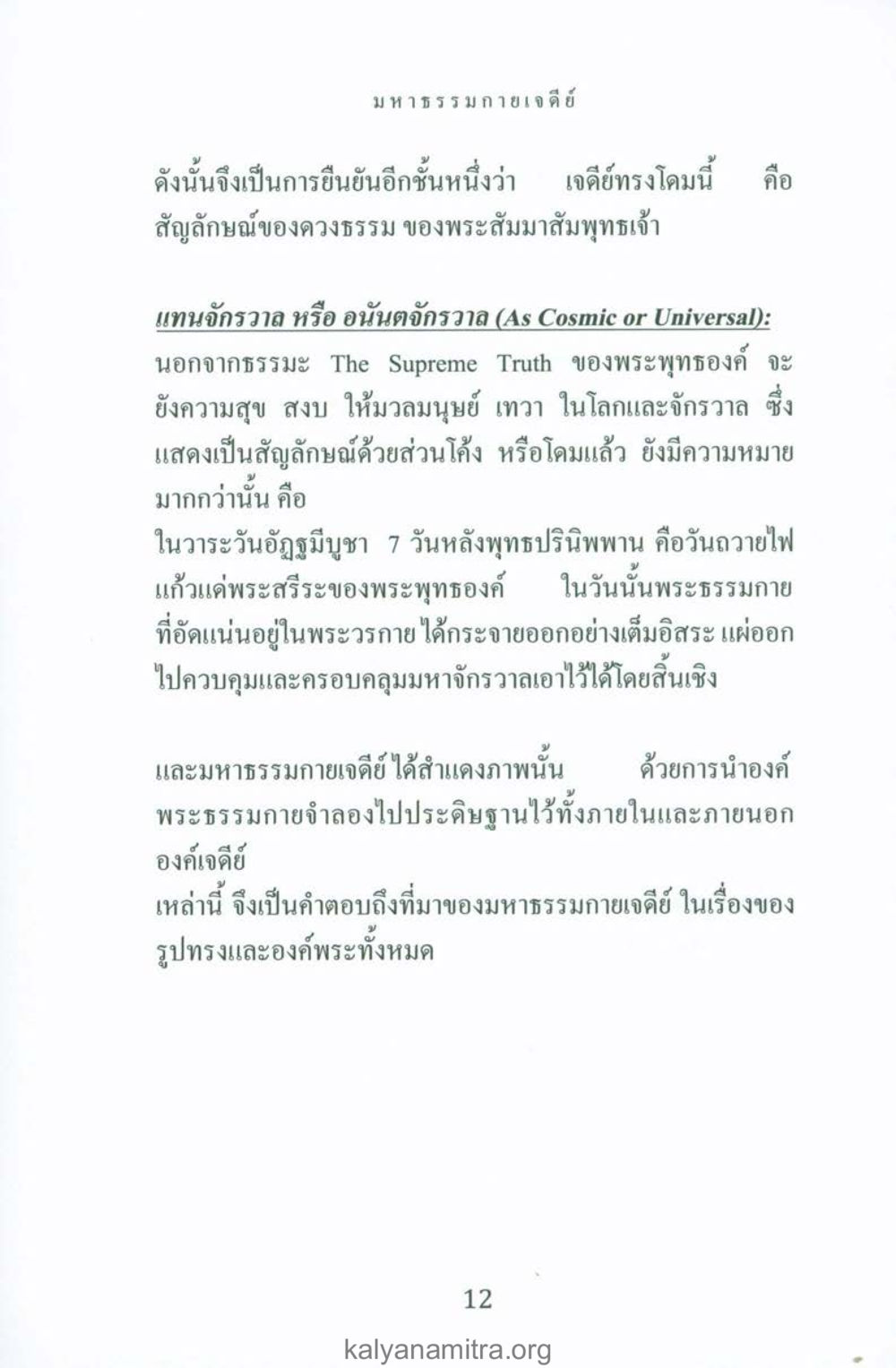มหาสรรพคุณเจดีย์ พระมหาธรรมกายเจดีย์ หน้า 11
