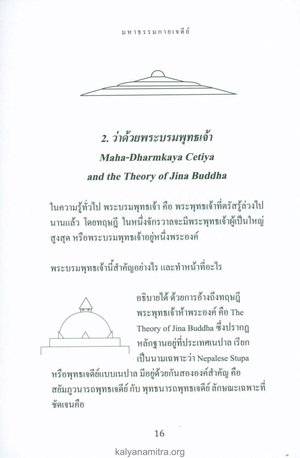 มหาธรรมกายเจดีย์และพระบรมรุพุทธเจ้า พระมหาธรรมกายเจดีย์ หน้า 15