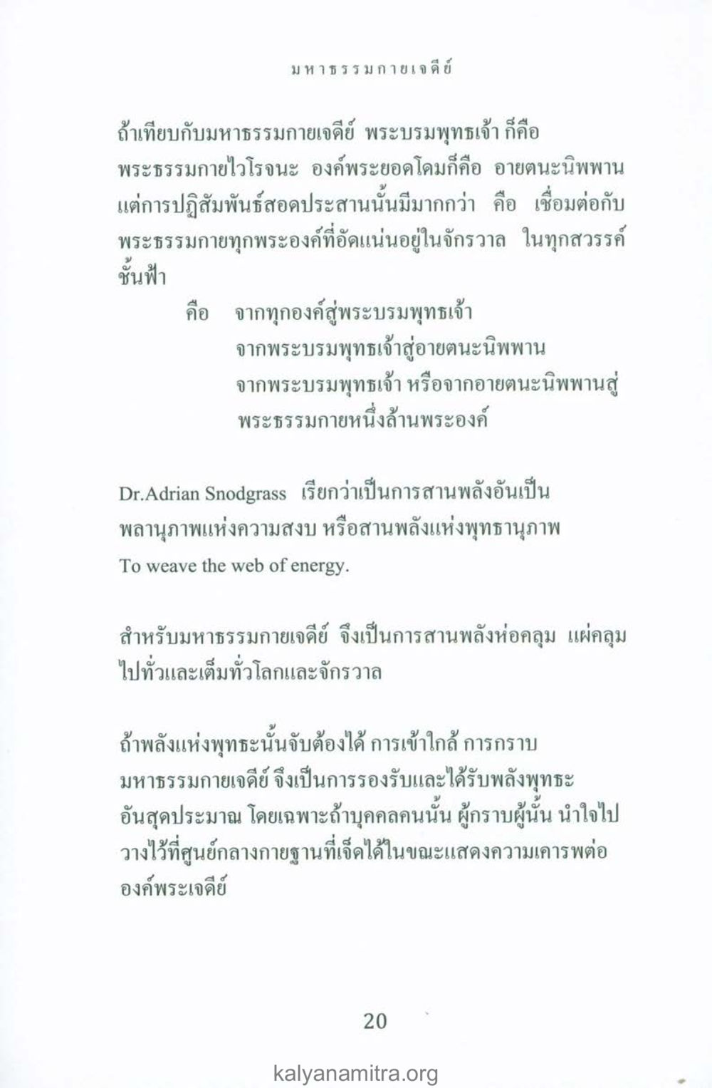 มหาธรรมกายเจดิย พระมหาธรรมกายเจดีย์ หน้า 19
