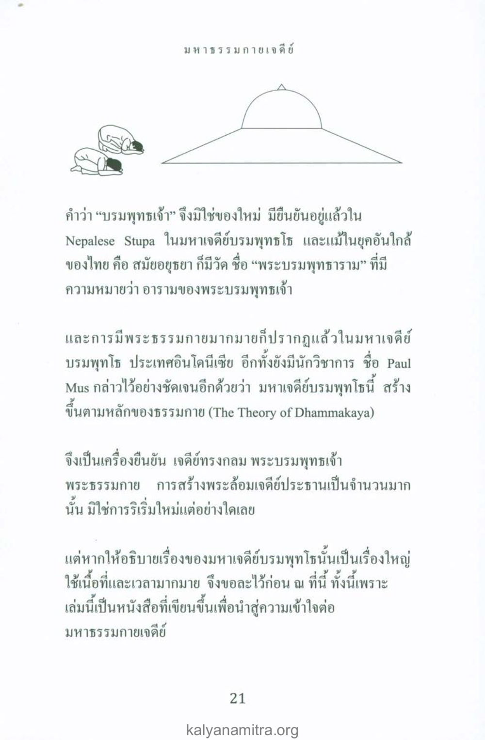 มหาธรรมกายเจดี พระมหาธรรมกายเจดีย์ หน้า 20