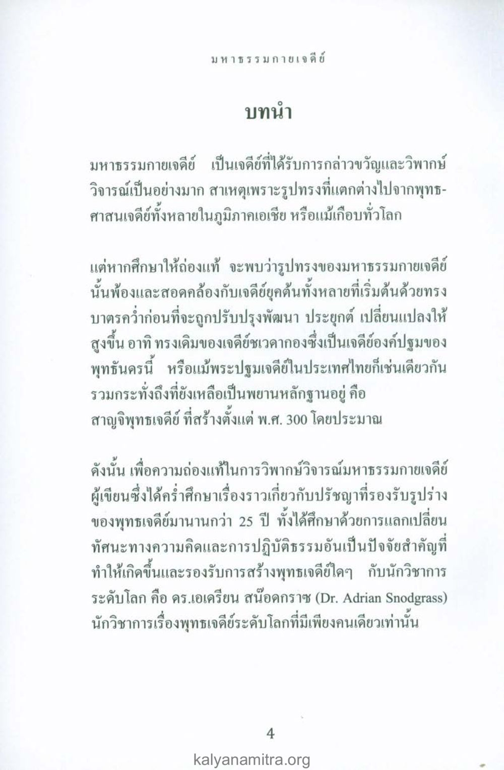 มหาธรรมกายเจดีย์ พระมหาธรรมกายเจดีย์ หน้า 3
