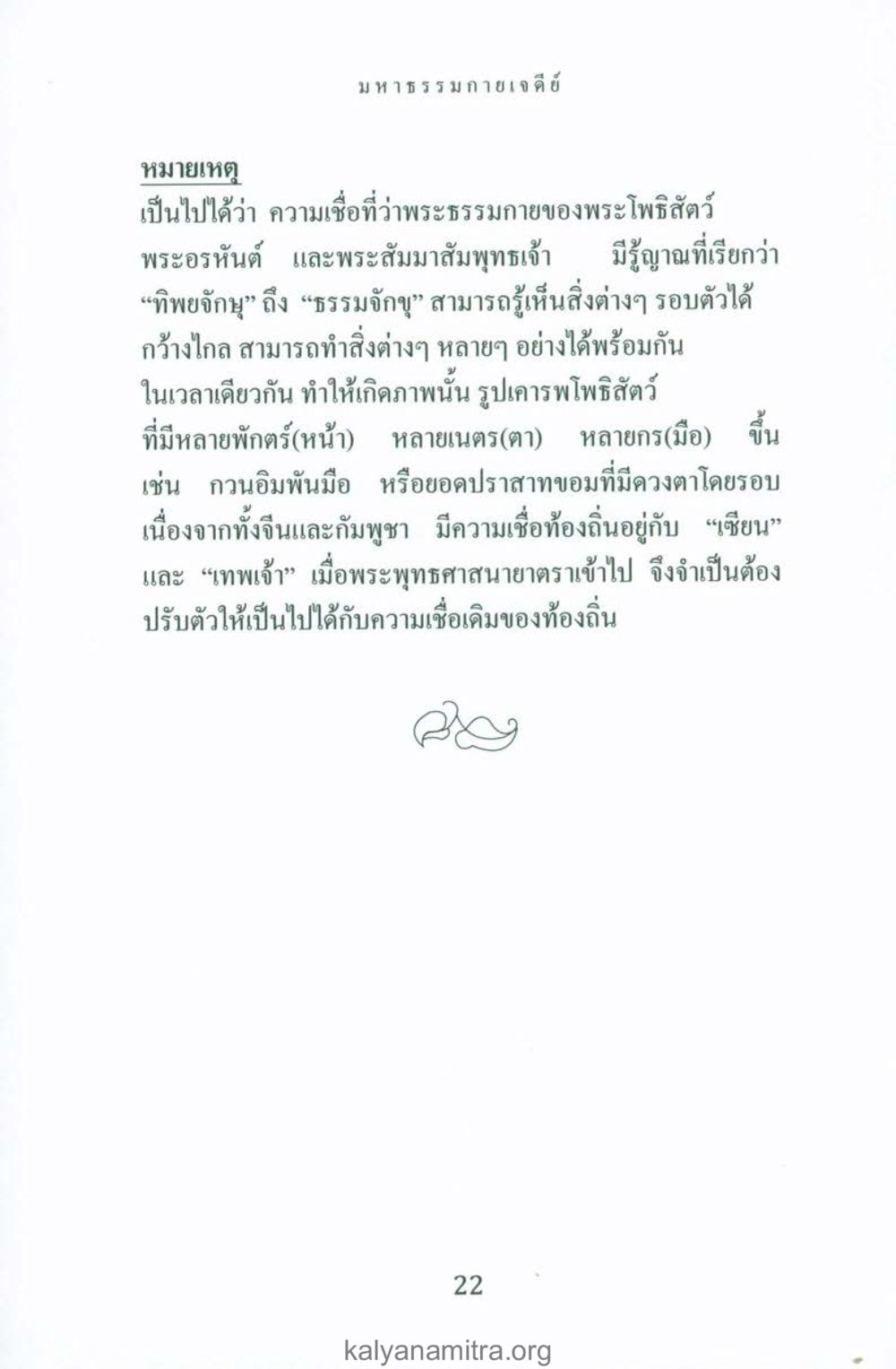มหาธรรมกายเจดิ์ พระมหาธรรมกายเจดีย์ หน้า 21