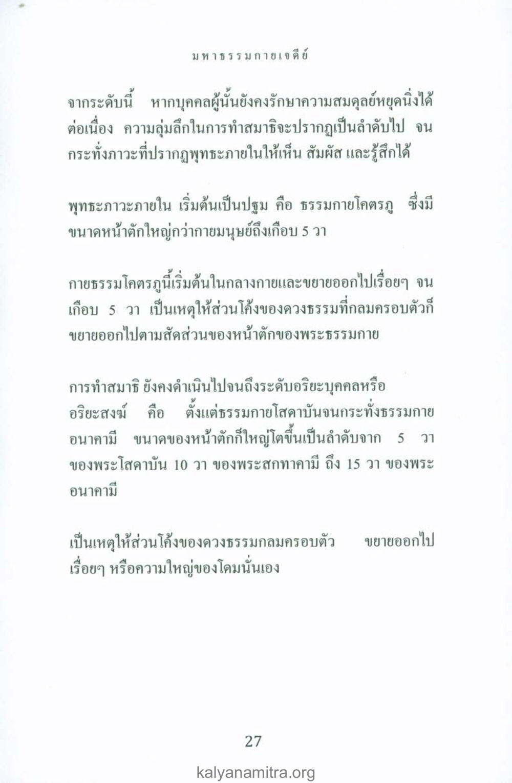 มหารธรรมกายเจดีย์ พระมหาธรรมกายเจดีย์ หน้า 26