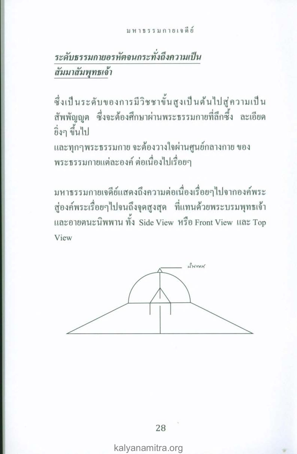 มหาธรรมกายเจดี สู่ความเป็นสัมมาสัมพุทธเจ้า พระมหาธรรมกายเจดีย์ หน้า 27