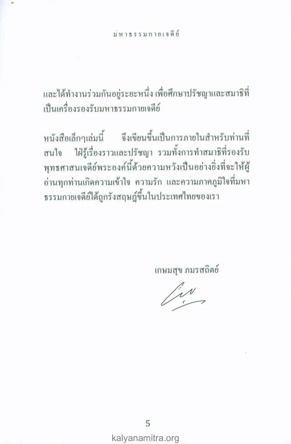 มหาธรรมกายเจดีย์ พระมหาธรรมกายเจดีย์ หน้า 4