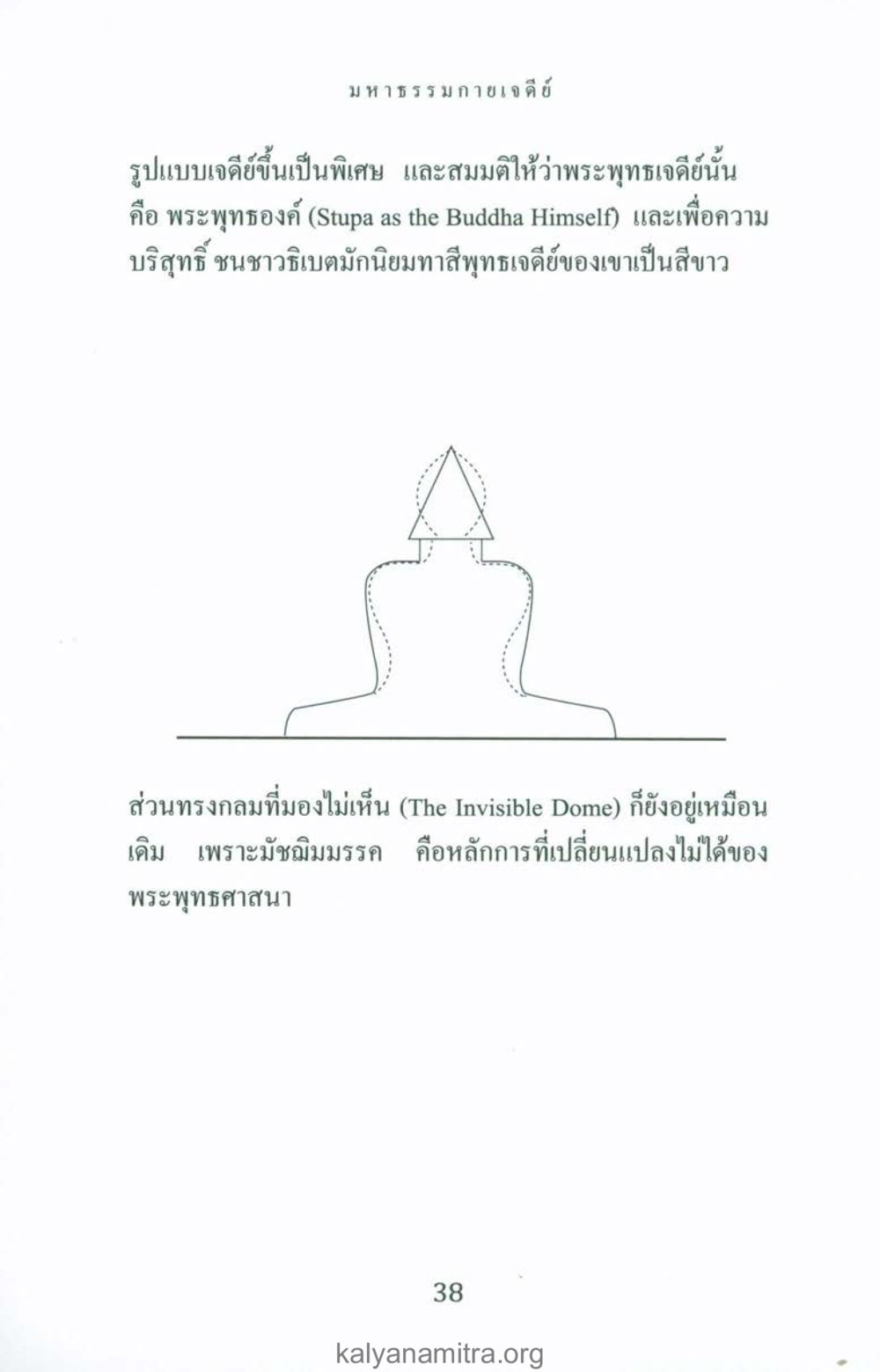 มหาธรรมกายเจดีย์ พระมหาธรรมกายเจดีย์ หน้า 37