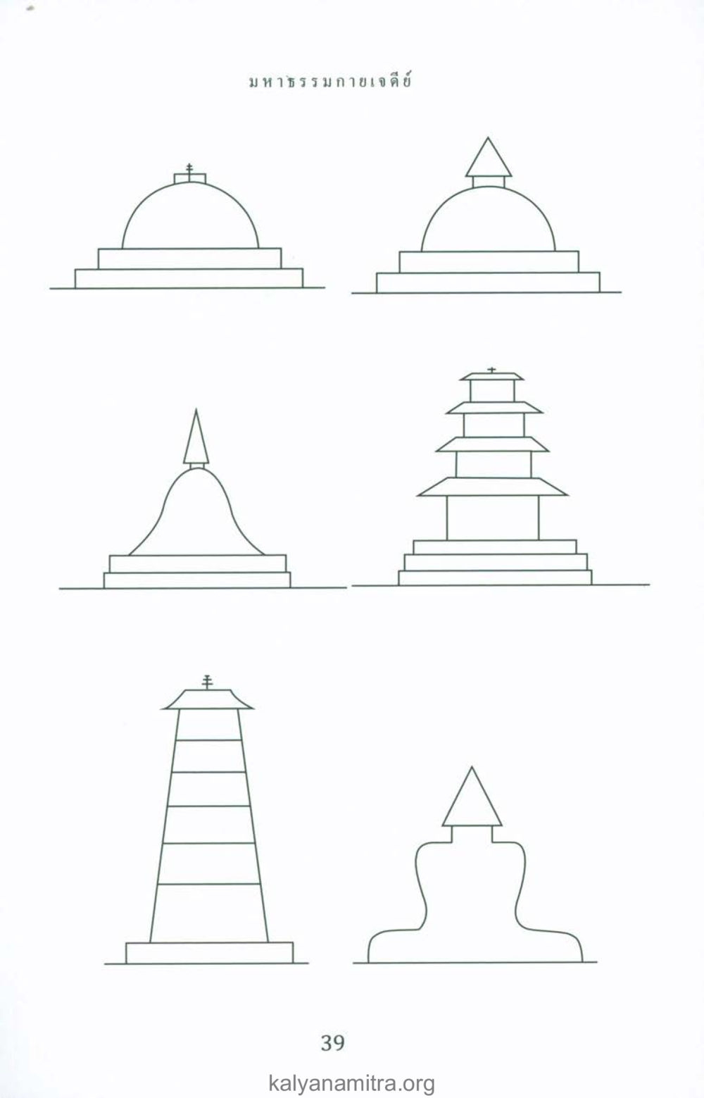 null พระมหาธรรมกายเจดีย์ หน้า 38