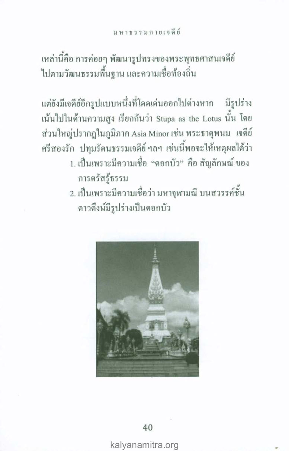 มหาธรรมกายเจดีย์ พระมหาธรรมกายเจดีย์ หน้า 39