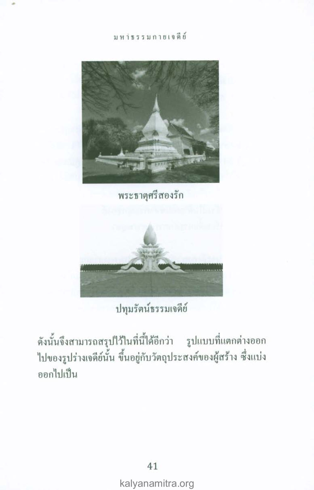 null พระมหาธรรมกายเจดีย์ หน้า 40