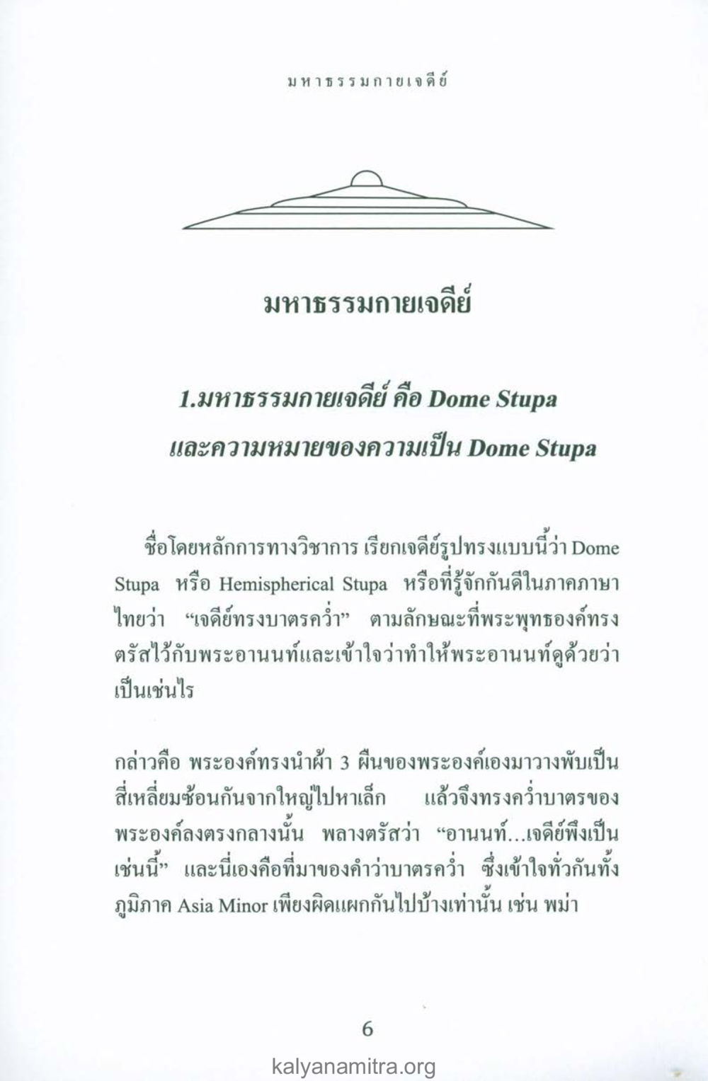 มหาธรรมกายเจดีย์ พระมหาธรรมกายเจดีย์ หน้า 5