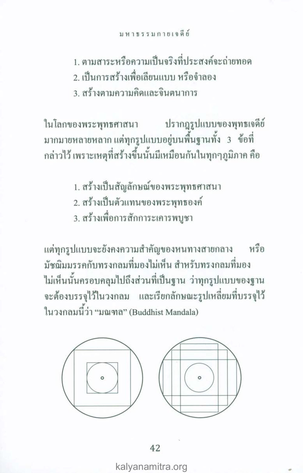 มหาธรรมกายดิษฐ์ พระมหาธรรมกายเจดีย์ หน้า 41