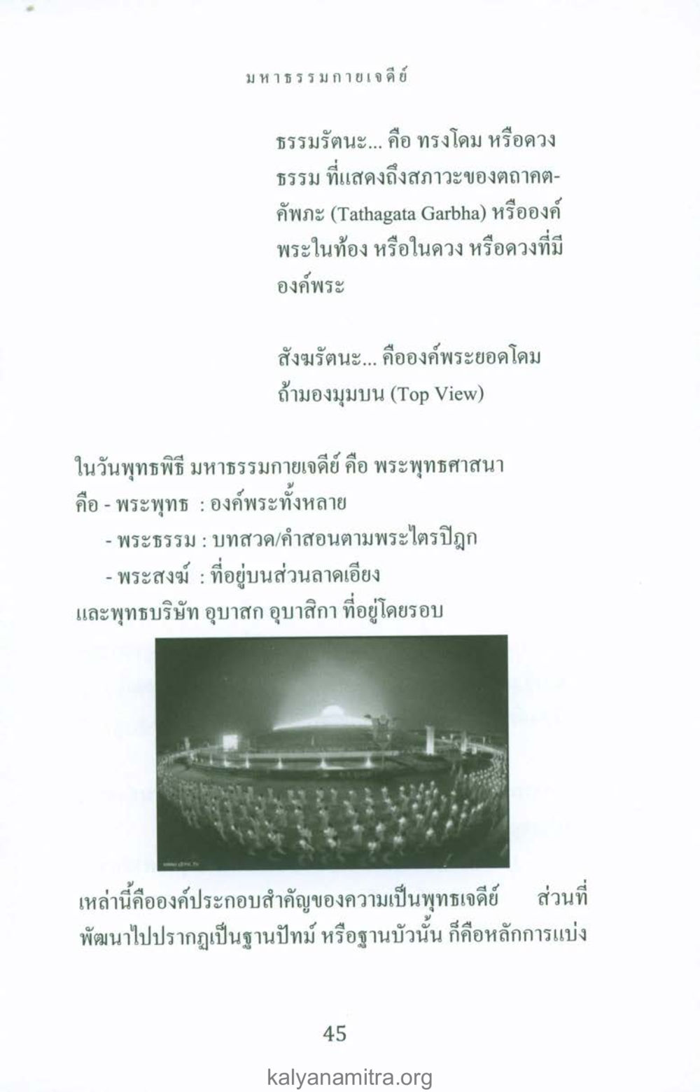 มหาธรรมกายเจดีย์ พระมหาธรรมกายเจดีย์ หน้า 44