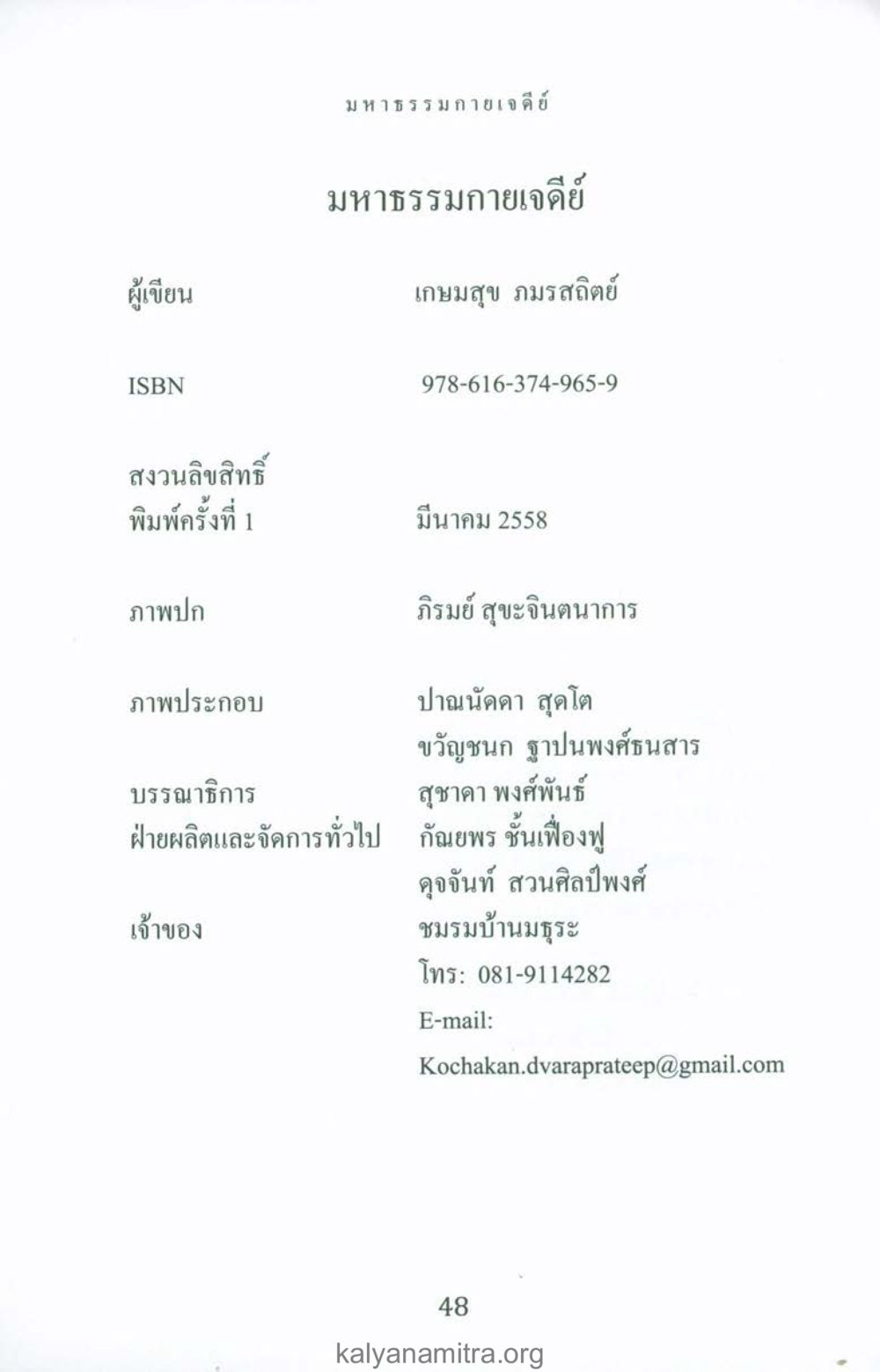 มหาภารมภายเจดีย์ พระมหาธรรมกายเจดีย์ หน้า 47