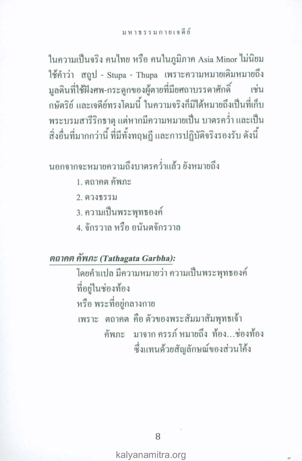 มหายธรรมกายเจดีย์ พระมหาธรรมกายเจดีย์ หน้า 7