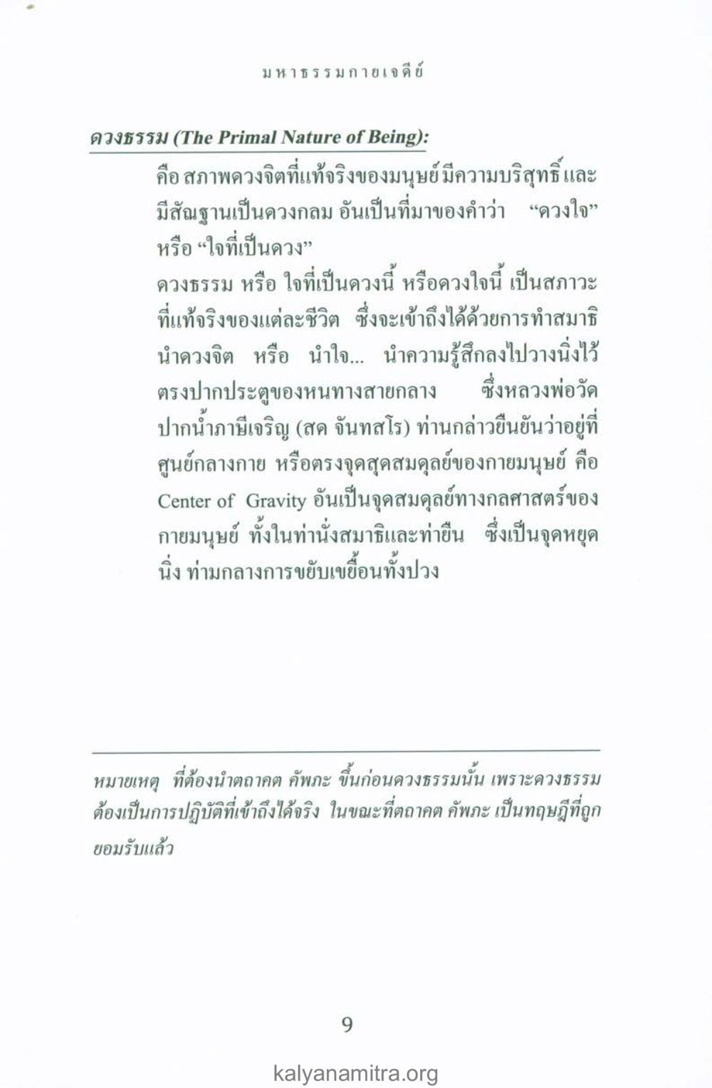 มหาธรรมกายเจดีย์และดวงธรรม พระมหาธรรมกายเจดีย์ หน้า 8