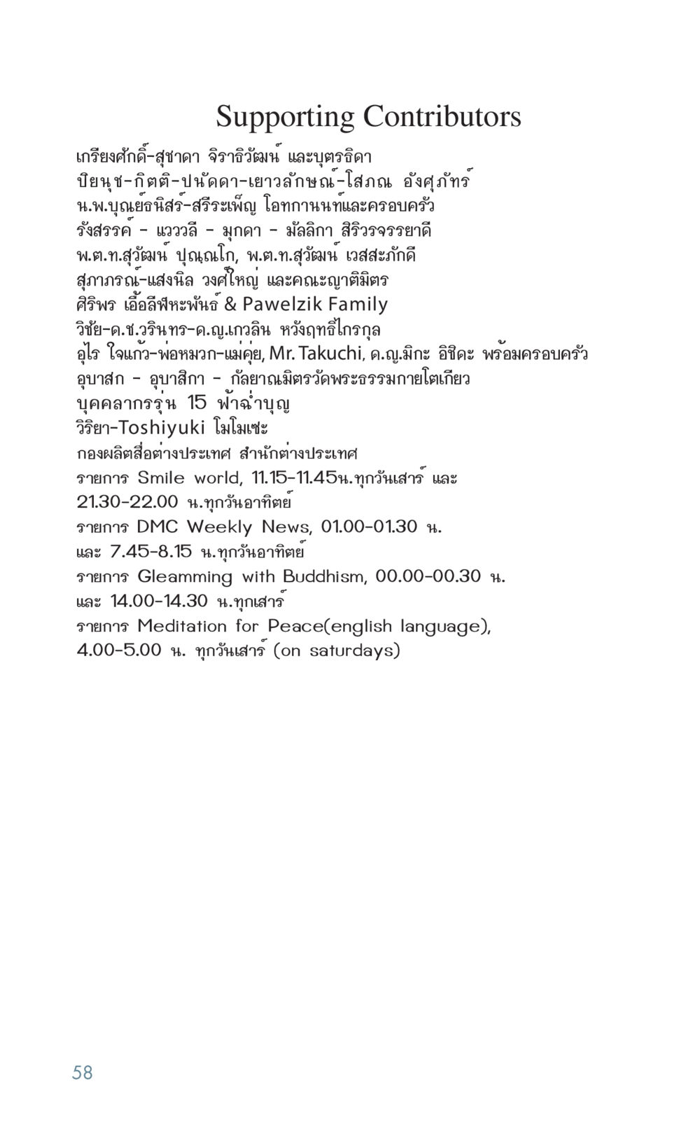 การพัฒนาทักษะการคิดเชิงวิพากษ์ Golden Age of Inner Peace หน้า 58