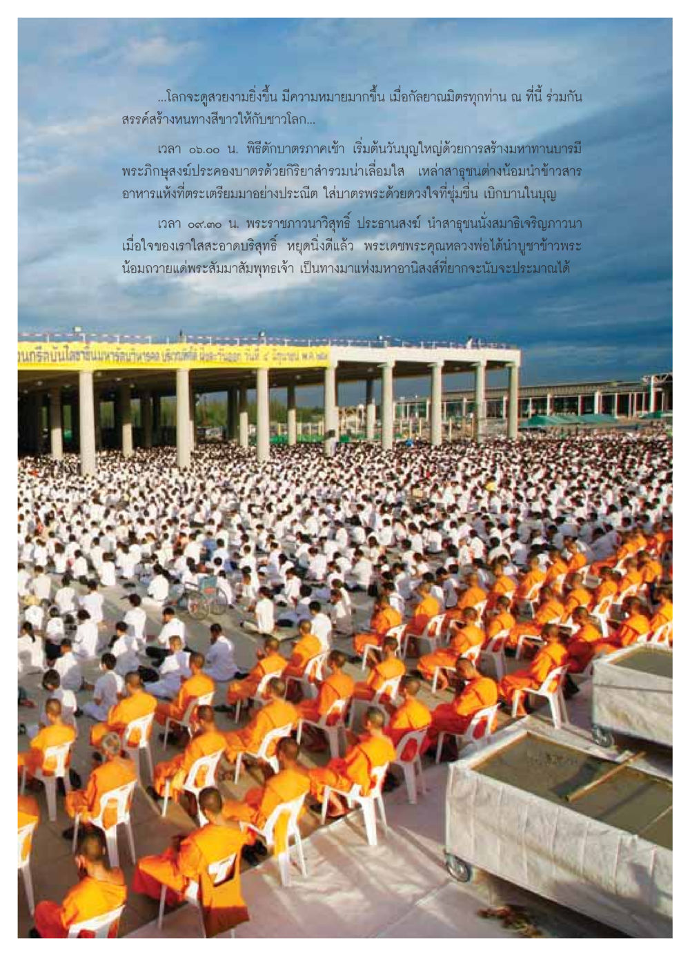 พิธีตักบาตรและการเจริญภาวนา วารสารอยู่ในบุญ ประจำเดือน กรกฏาคม พ.ศ.2549 หน้า 21