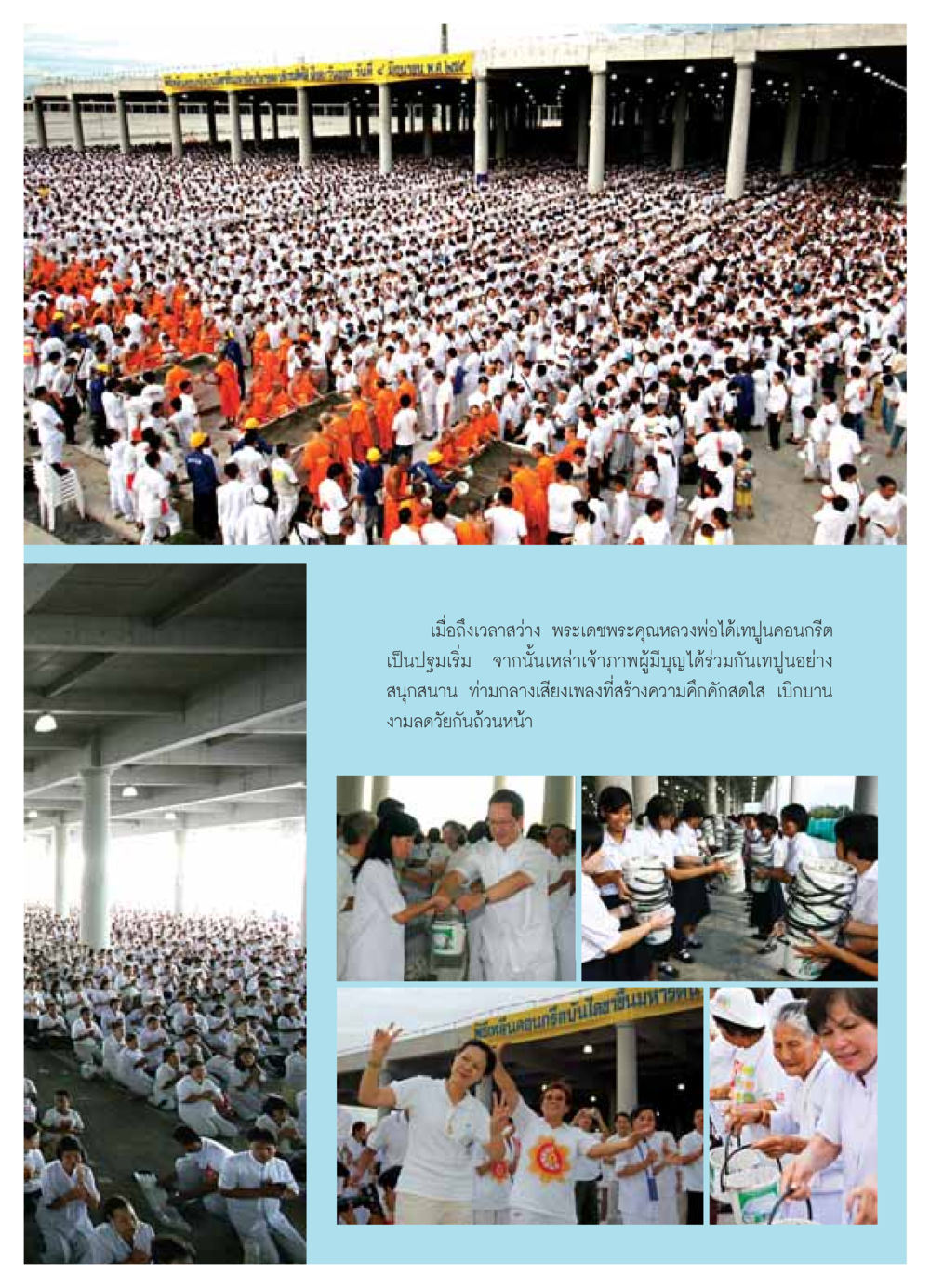 null วารสารอยู่ในบุญ ประจำเดือน กรกฏาคม พ.ศ.2549 หน้า 23