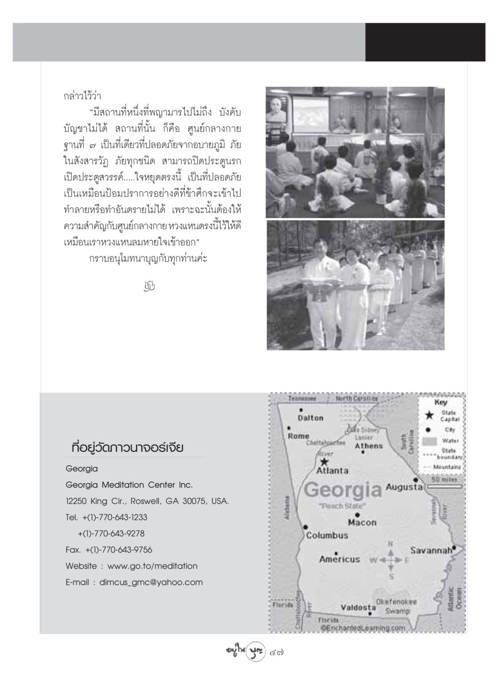 ความสำคัญของศูนย์กลางกาย วารสารอยู่ในบุญ ประจำเดือน กรกฏาคม พ.ศ.2549 หน้า 49